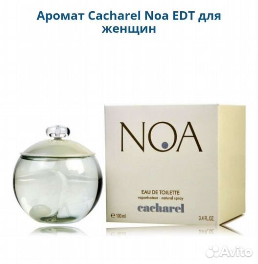 Cacharel Noa женский парфюм оригинал из Европы