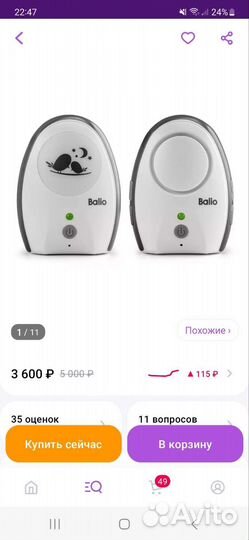 Радионяня balio