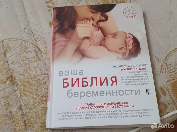 Книги для беременных