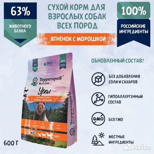 Сухой корм Территория Ягнёнок для собак 600гр