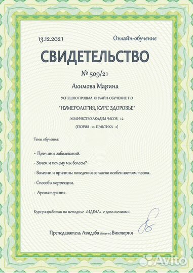 Нумеролог, Нумерология консультации