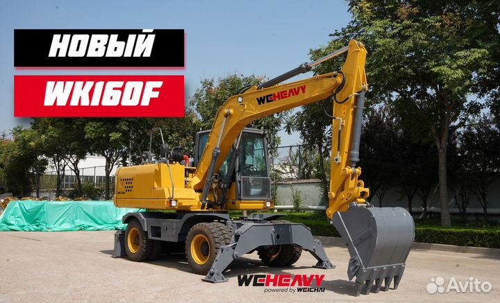 Колёсный экскаватор WEHEAVY WK160F, 2024