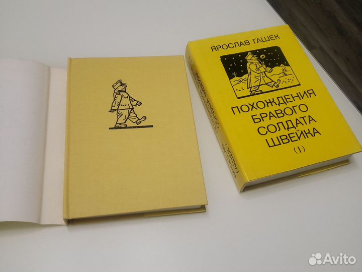 Похождения бравого солдата Швейка в 2-х томах