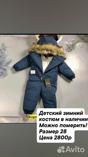 Зимний костюм