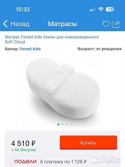 Кокон forest kids