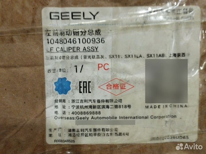 Суппорт передний левый Geely Coolray