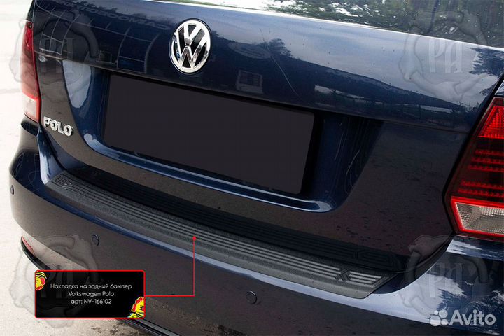 Накладка на бампер VW Polo 5 (09-19) RA