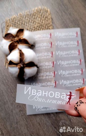 Бирки на личные вещи