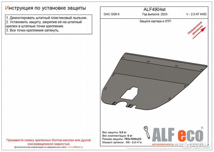 Защиты картера и кпп Gac