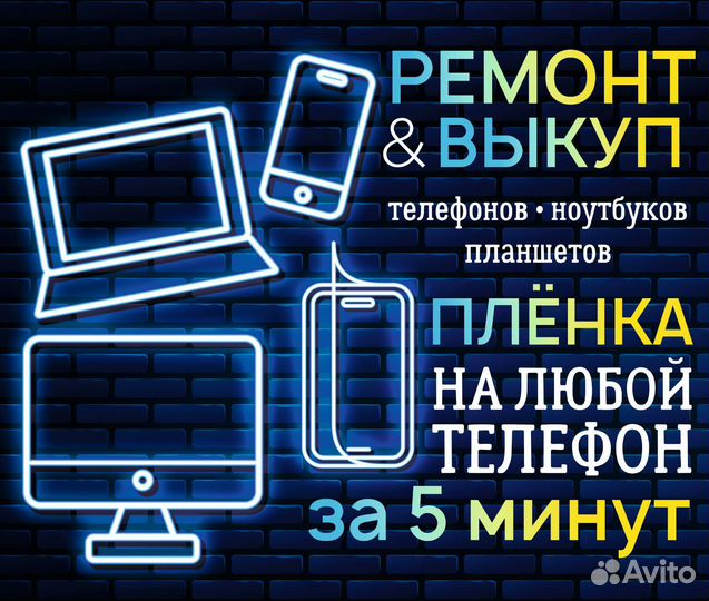 Сервис по ремонту телефонов, ноутбуков
