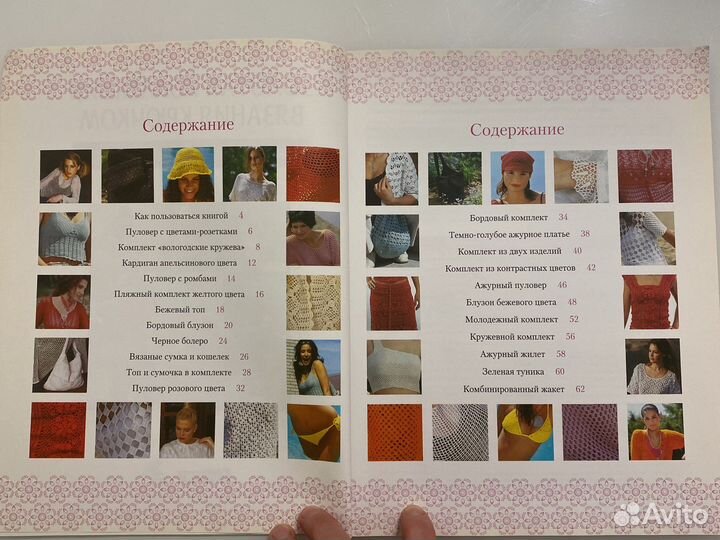 Журналы по вязанию крючком