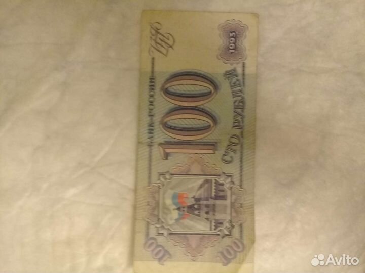 Денежная купюра старого образца