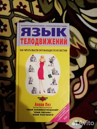 Язык телодвижений