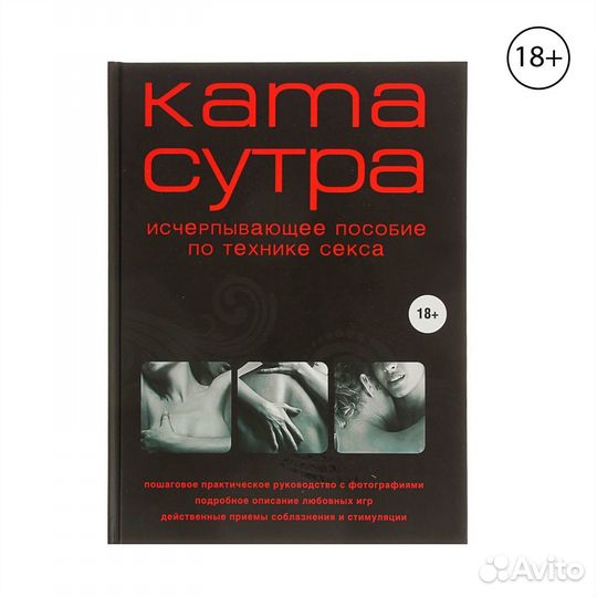 Книга «Камасутра XXI века»