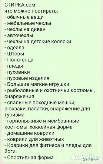 Прачечная самообслуживания