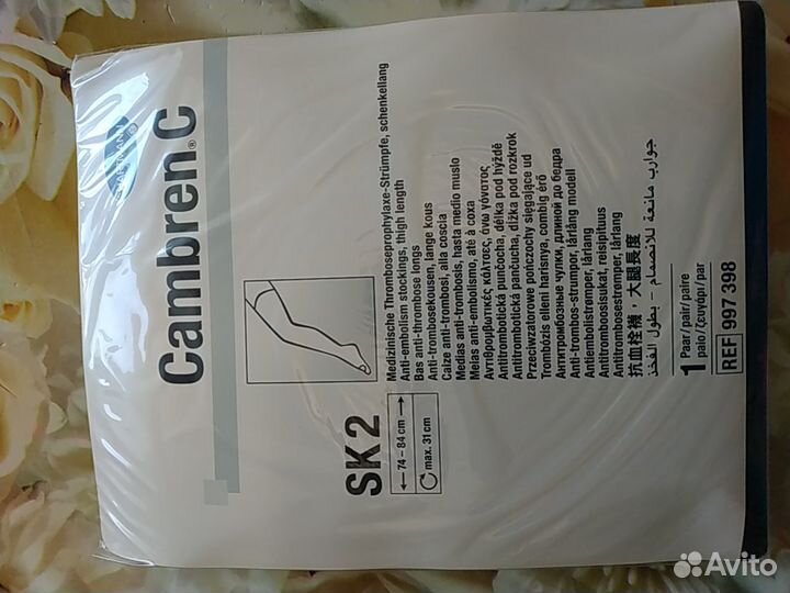 Новые Hartmann Cambren C Антитромбозные чулки SK2