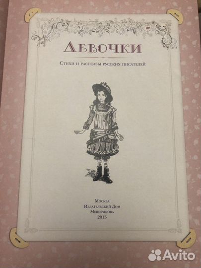 Книга «Девочки»