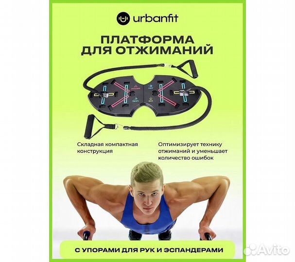 Платформа для отжиманий Urbanfit с упорами для рук