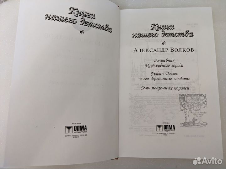 А. Волков. Сказки