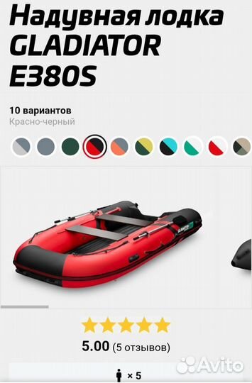 Лодка пвх Gladiator 380S нднд