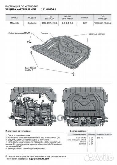 Защита картера двигателя и кпп Mitsubishi Outla