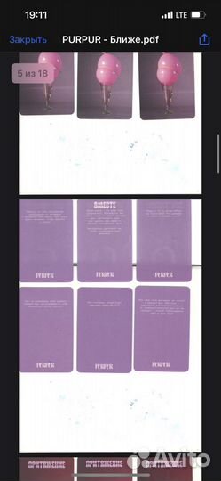 Игра для двоих от Purpur - Ближе (скан)