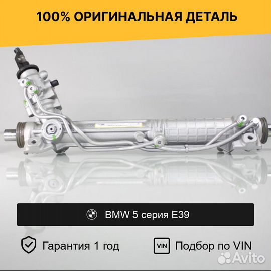 Рулевая рейка для BMW 5 серия E39 (1995—2000)