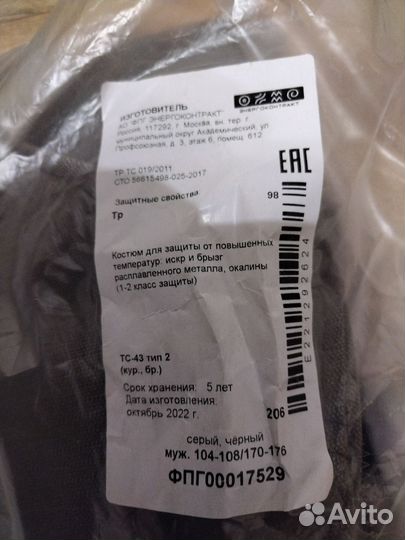 Костюм для сварщика