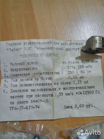 Магнитные головки на бабиновые магнитофоны