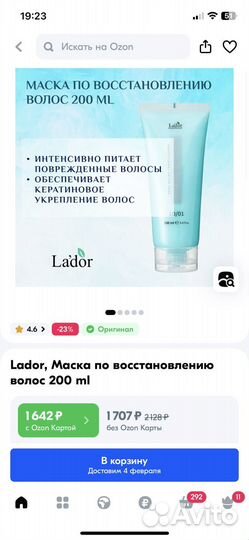 Lador маска для волос