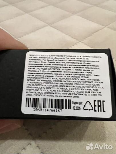 Праймер rouge bunny rouge оригинал