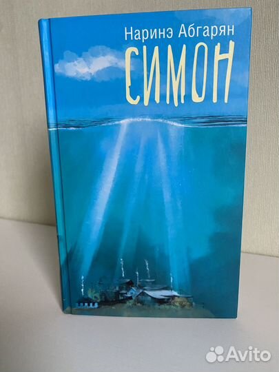 Книга Наринэ Абгарян 