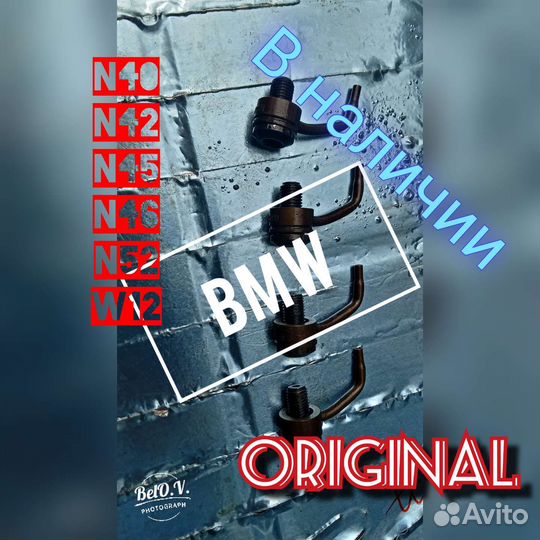 Масляная форсунка BMW бмв N40 N42 N45 N46 N52 W11