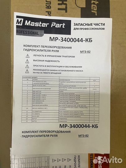 Комплект переоборудования) мр-3400044-кб (мтз - 82