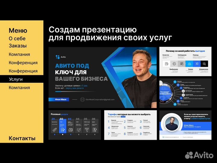 Дизайнер продающихся презентаций