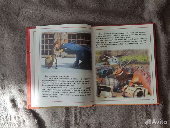 Как приучить дракона. Золотая классика