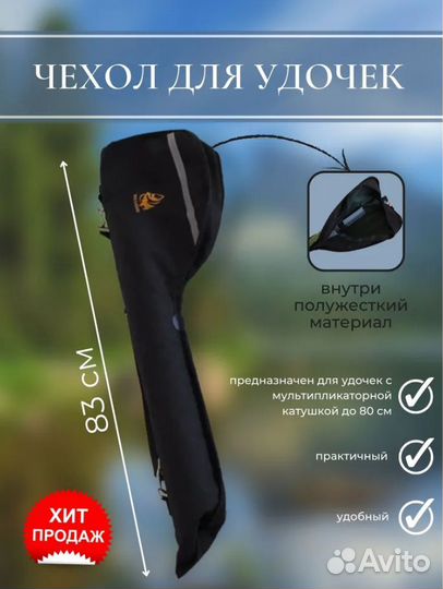 Рыболовный чехол для удочек, до 80 см