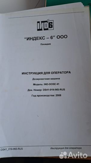 Машина с объемным дозированием IND-dose 41
