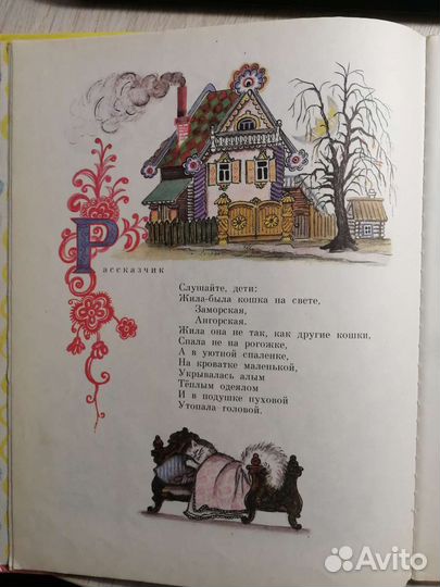 С. Маршак. Кошкин дом. 1992 г