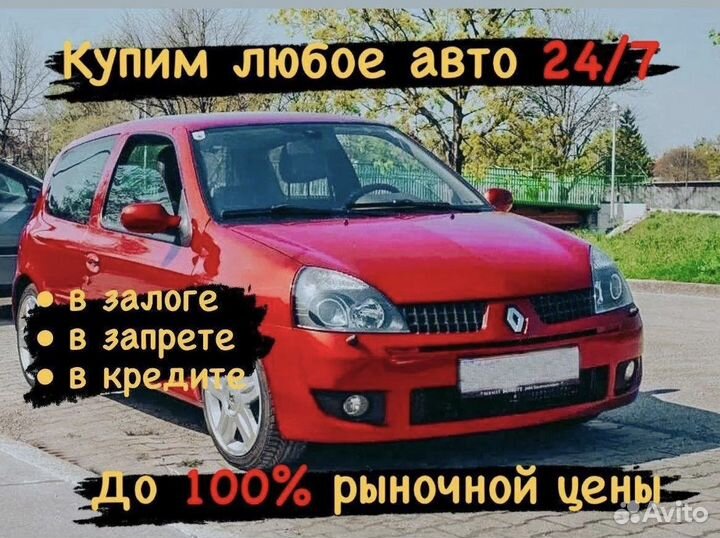 Выкуп авто
