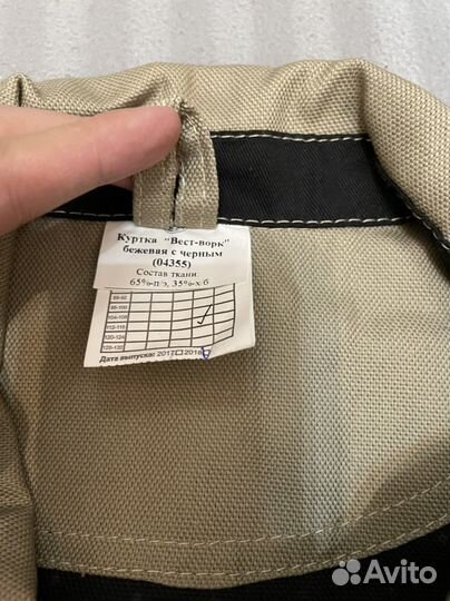 Костюм рабочий