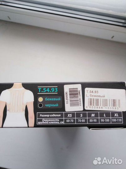 Корректор осанки(корсет)