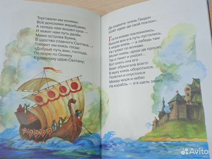 Книга сказки Пушкина