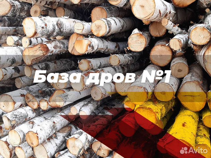 Дрова колотые