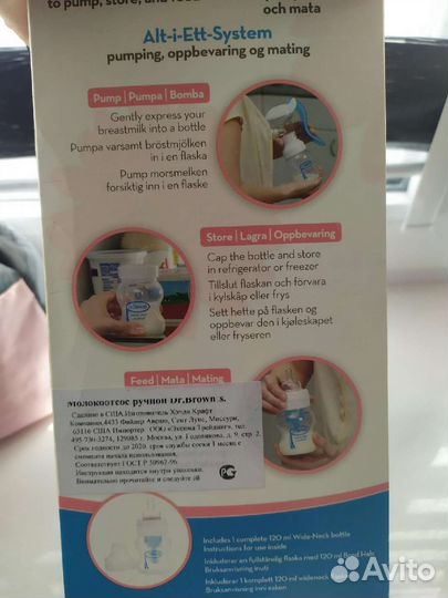 Молокоотсос ручной