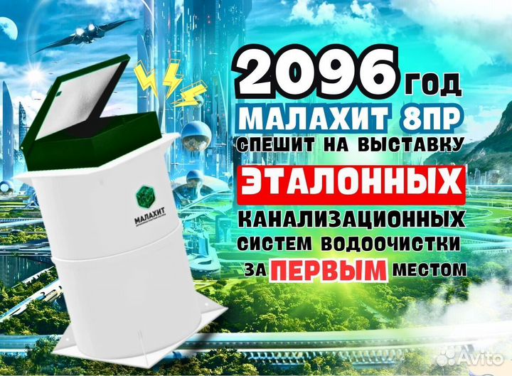 Септик без откачки Малахит Classic 8