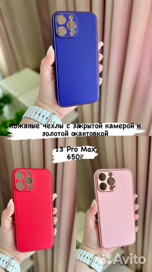 Чехлы защитные стекла iPhone 13 Pro Max