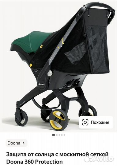 Коляска автокресло doona со всеми аксессуарами