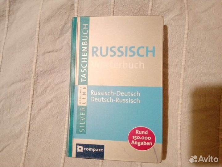 Русско-немецкие разговорники