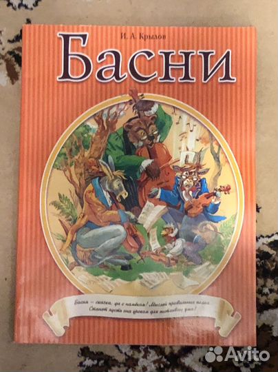 Басни крылова